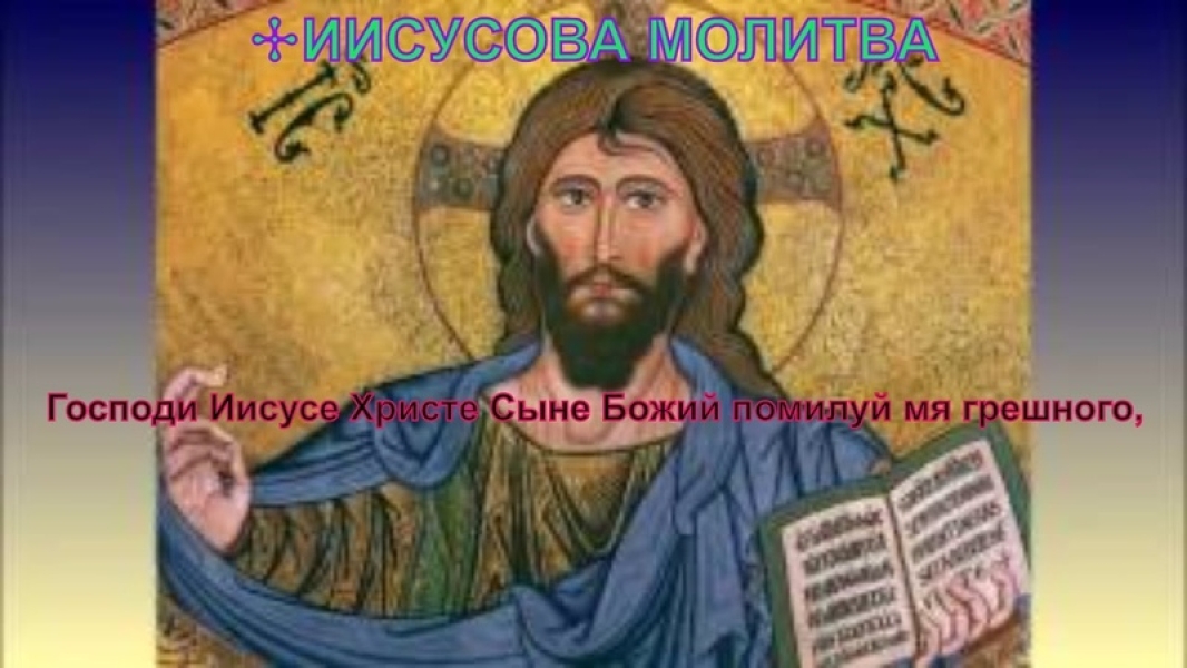 Иисусова Молитва - православная мантра - 1000 раз .. |БЕЛЫЙ СВЕТ1